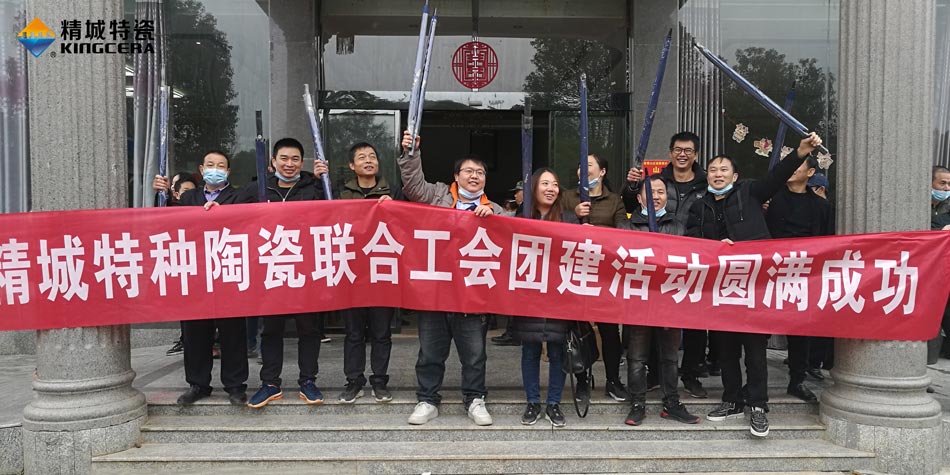 2020年abpay爱博钱包官网特瓷联合工会乐成举行团建活动