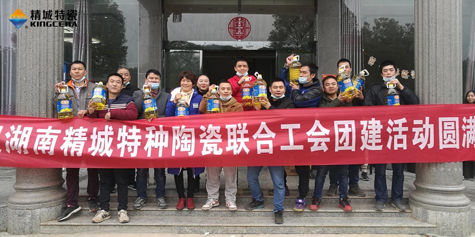 2020年abpay爱博钱包官网特瓷联合工会乐成举行团建活动