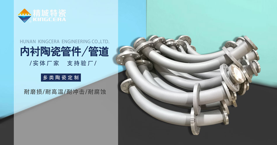 内衬耐磨陶瓷管道生产厂家—厂商直供（abpay爱博钱包官网特瓷）