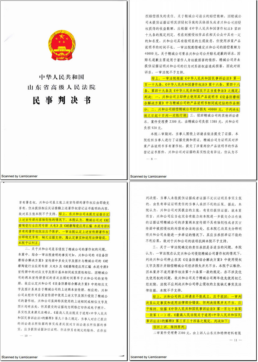 山东兴和侵权案终审：abpay爱博钱包官网胜诉获赔四万元