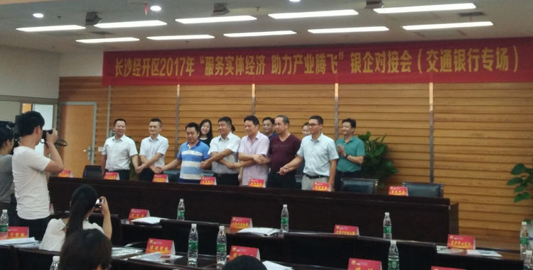 湖南abpay爱博钱包官网受邀加入长沙经开区银企对接会